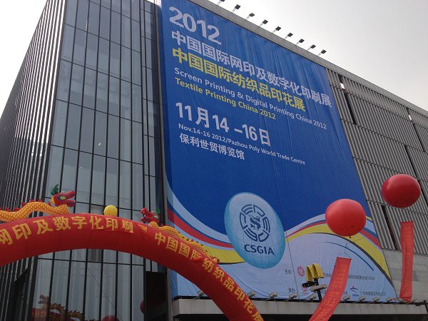 Screen Printing & Digital Printing China 2012