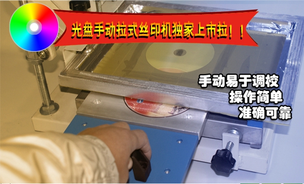 Manual CD DVD Screen Printing Machine